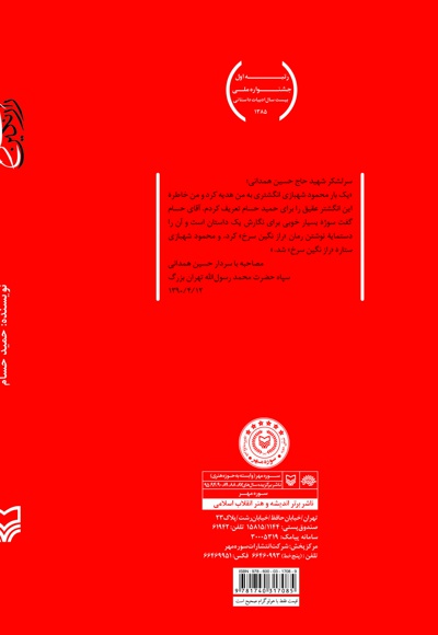 راز نگین سرخ